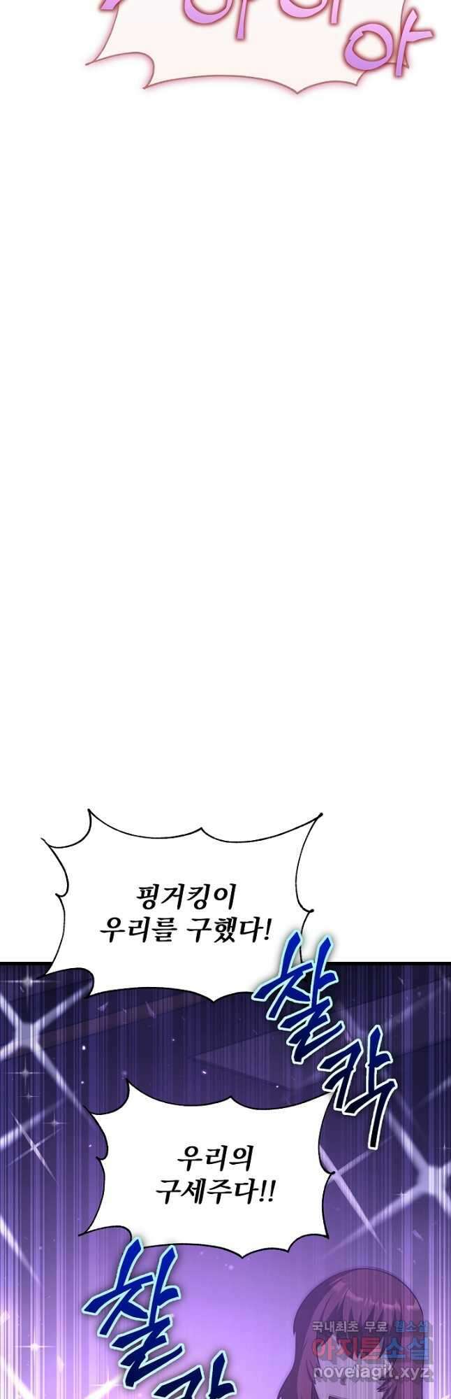 죄송한데 제가 일반인이라서요 24화 17