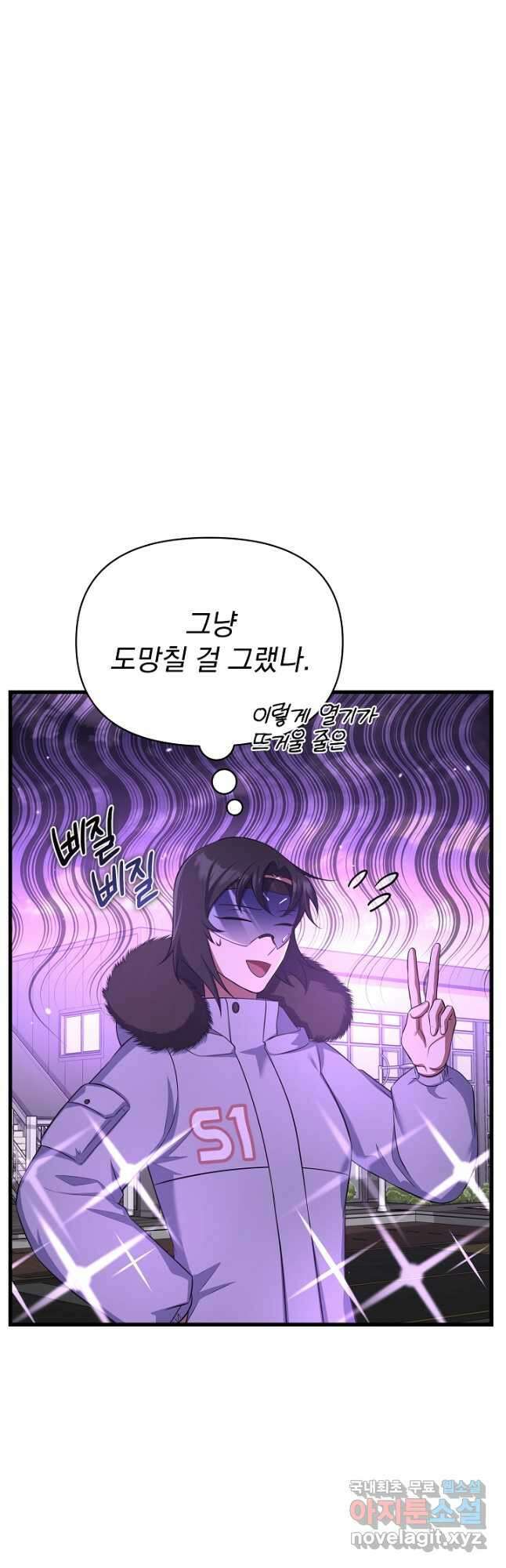 죄송한데 제가 일반인이라서요 24화 19