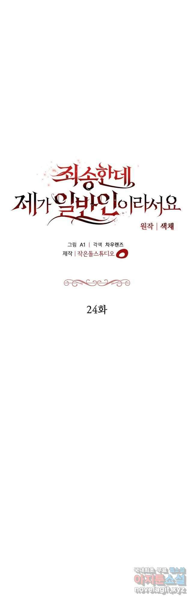 죄송한데 제가 일반인이라서요 24화 20