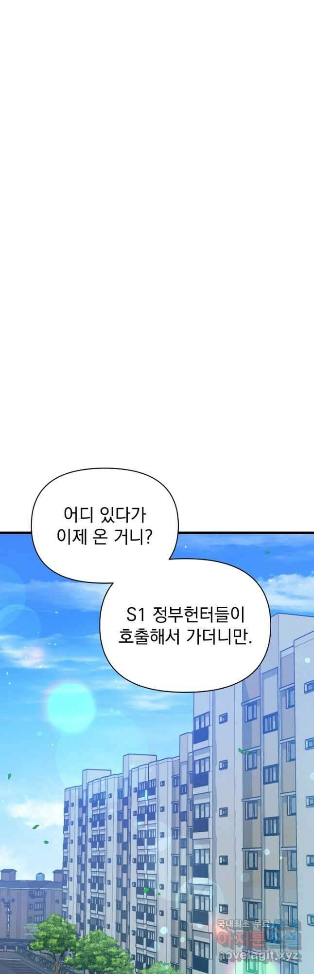 죄송한데 제가 일반인이라서요 24화 21
