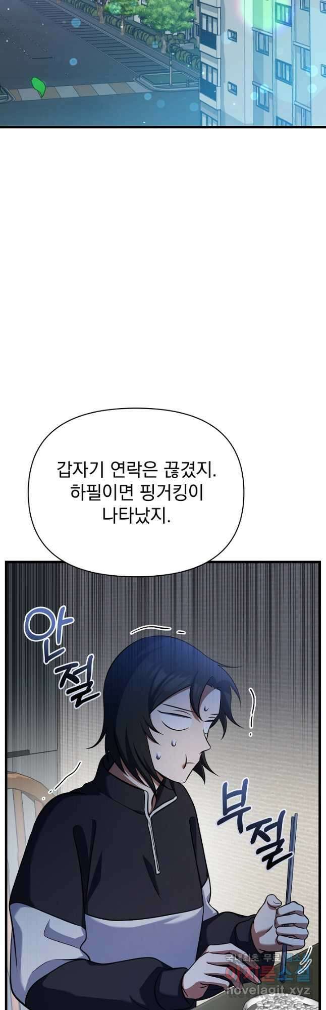 죄송한데 제가 일반인이라서요 24화 22
