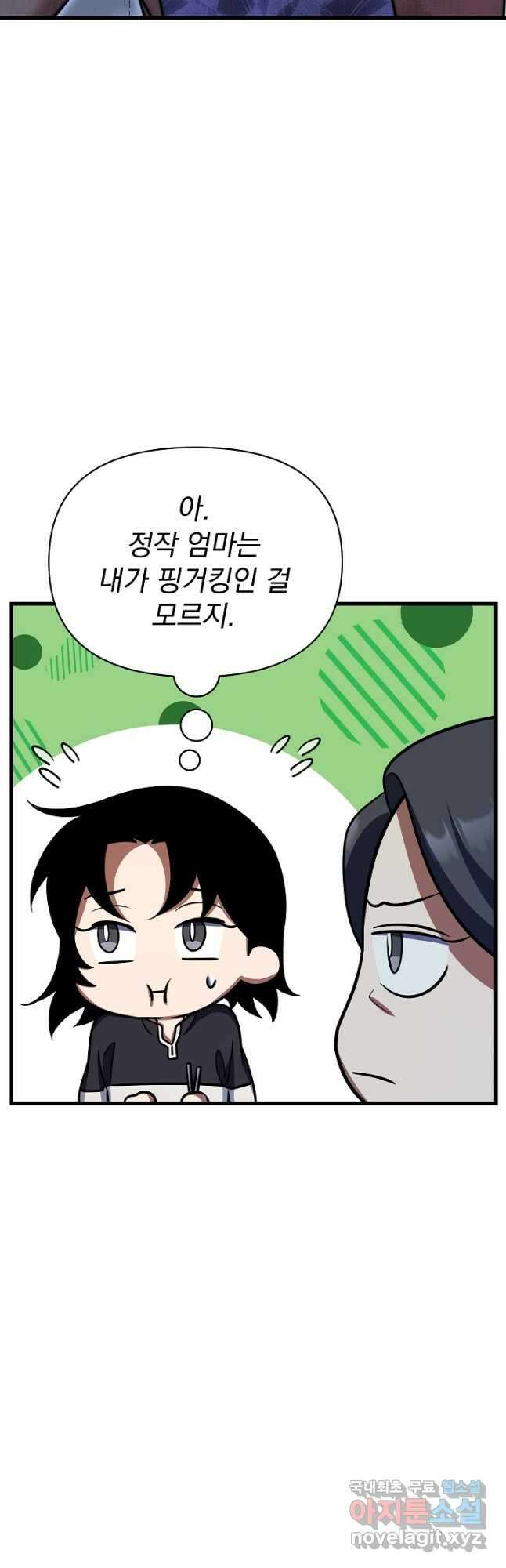 죄송한데 제가 일반인이라서요 24화 24