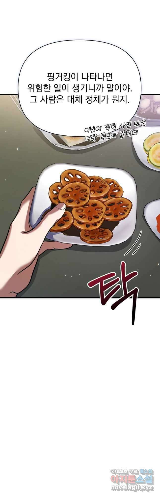죄송한데 제가 일반인이라서요 24화 25