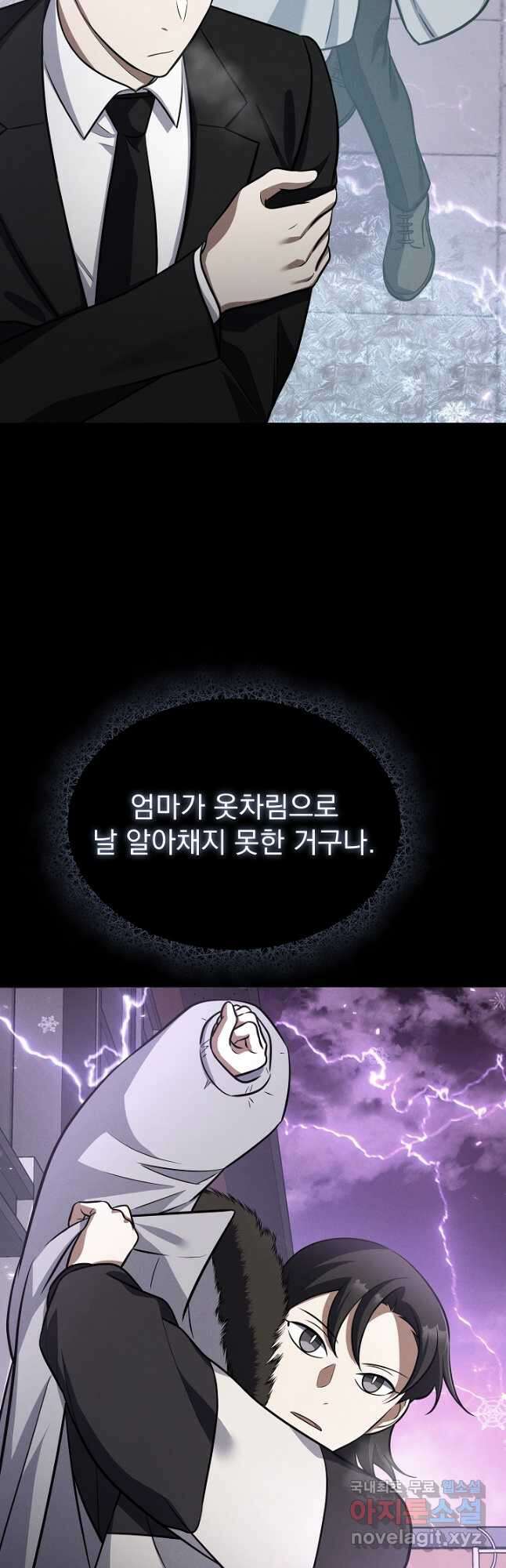 죄송한데 제가 일반인이라서요 24화 27