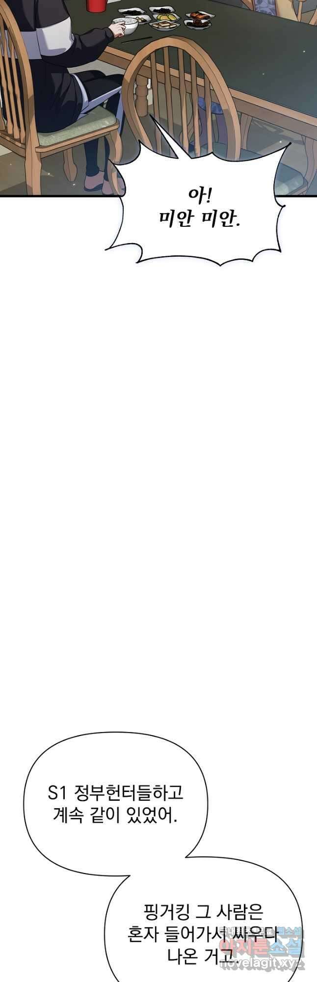 죄송한데 제가 일반인이라서요 24화 29