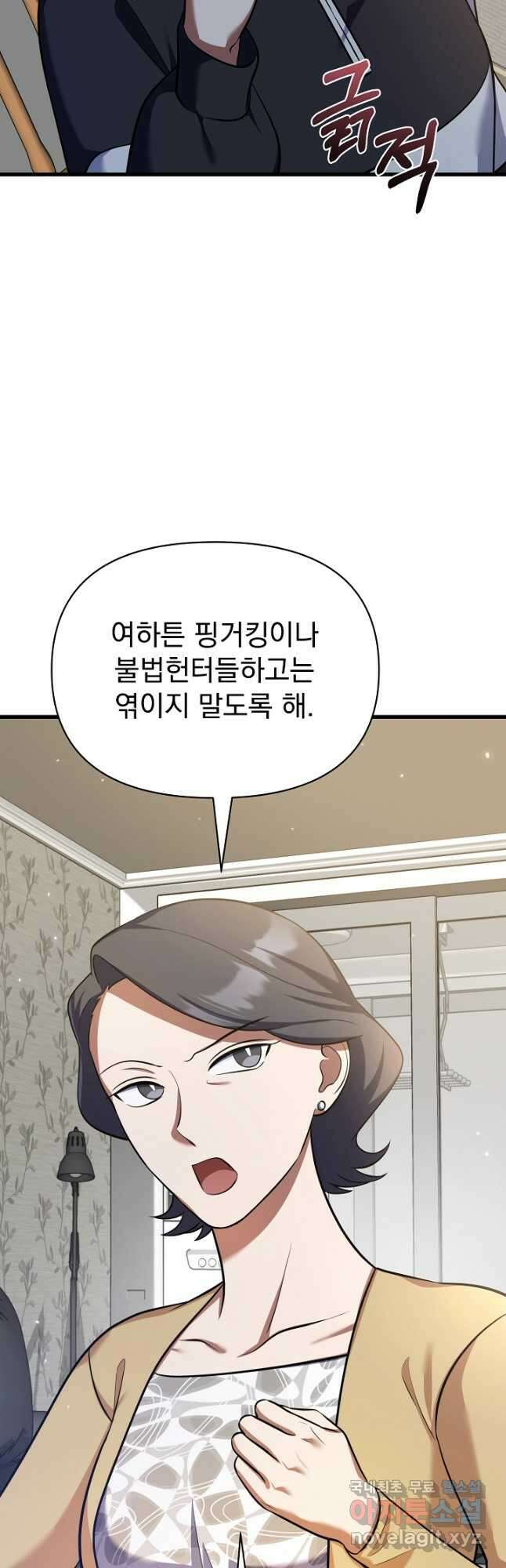 죄송한데 제가 일반인이라서요 24화 31
