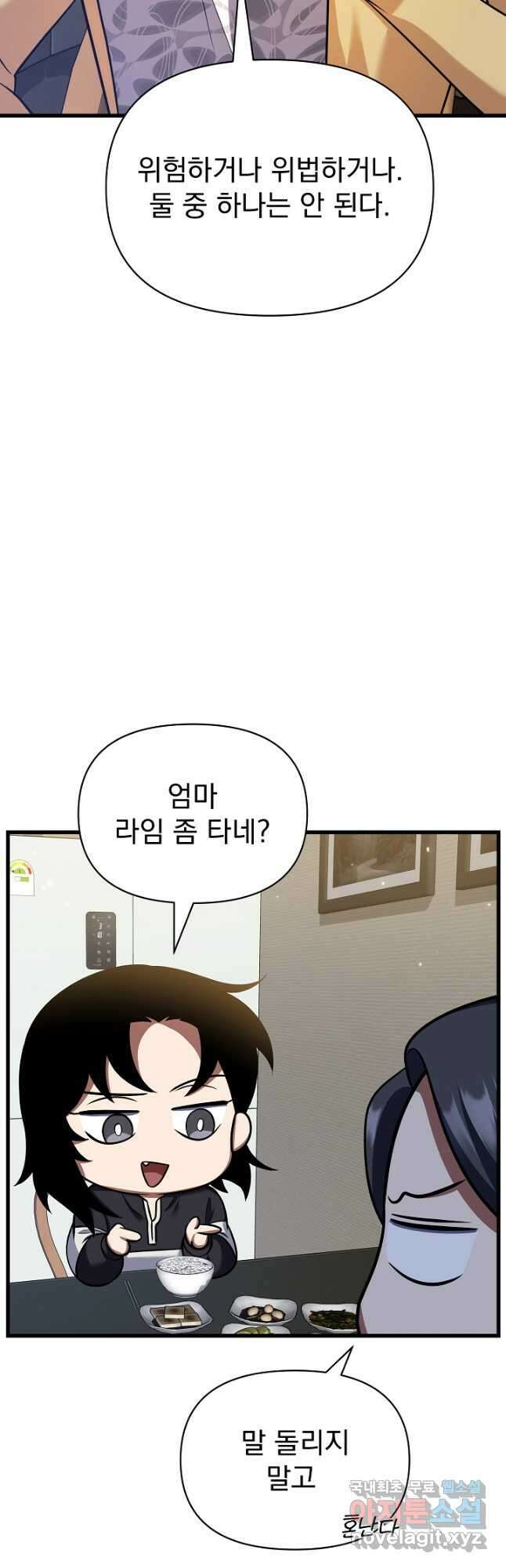 죄송한데 제가 일반인이라서요 24화 32