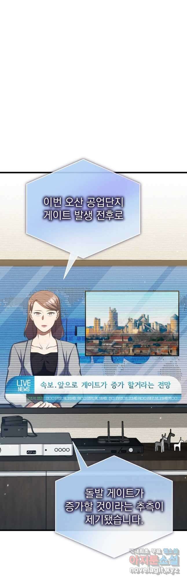 죄송한데 제가 일반인이라서요 24화 33