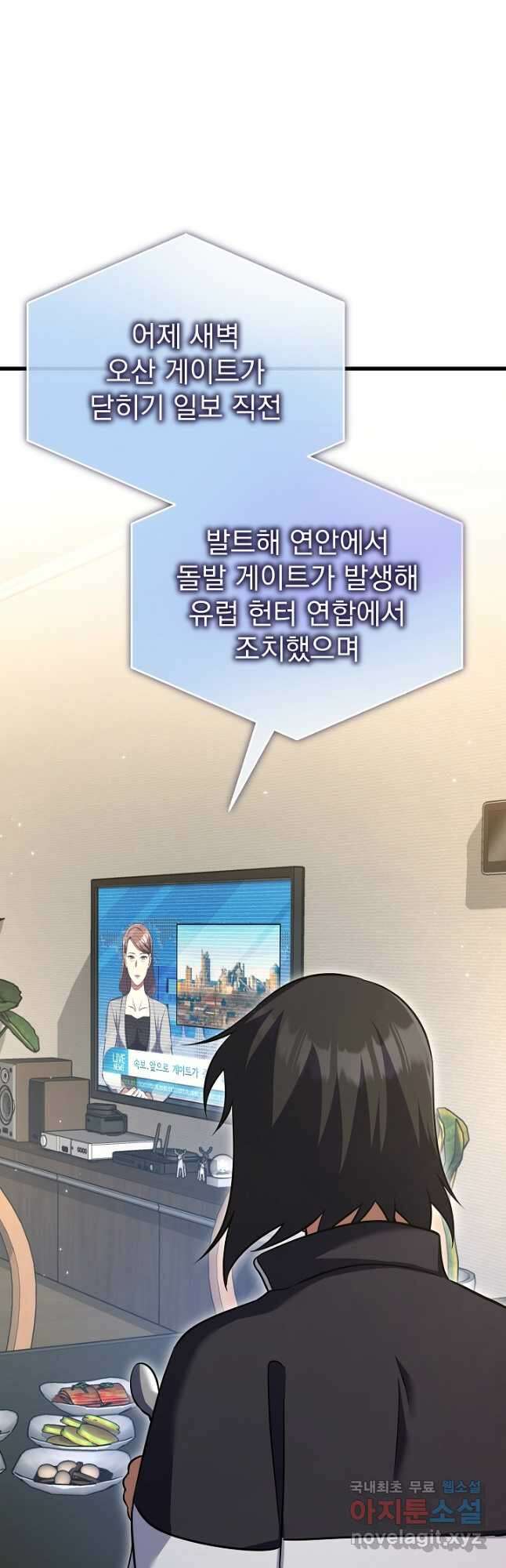 죄송한데 제가 일반인이라서요 24화 34