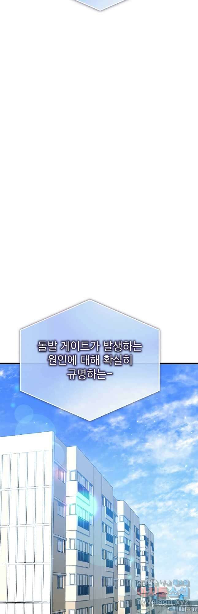 죄송한데 제가 일반인이라서요 24화 37