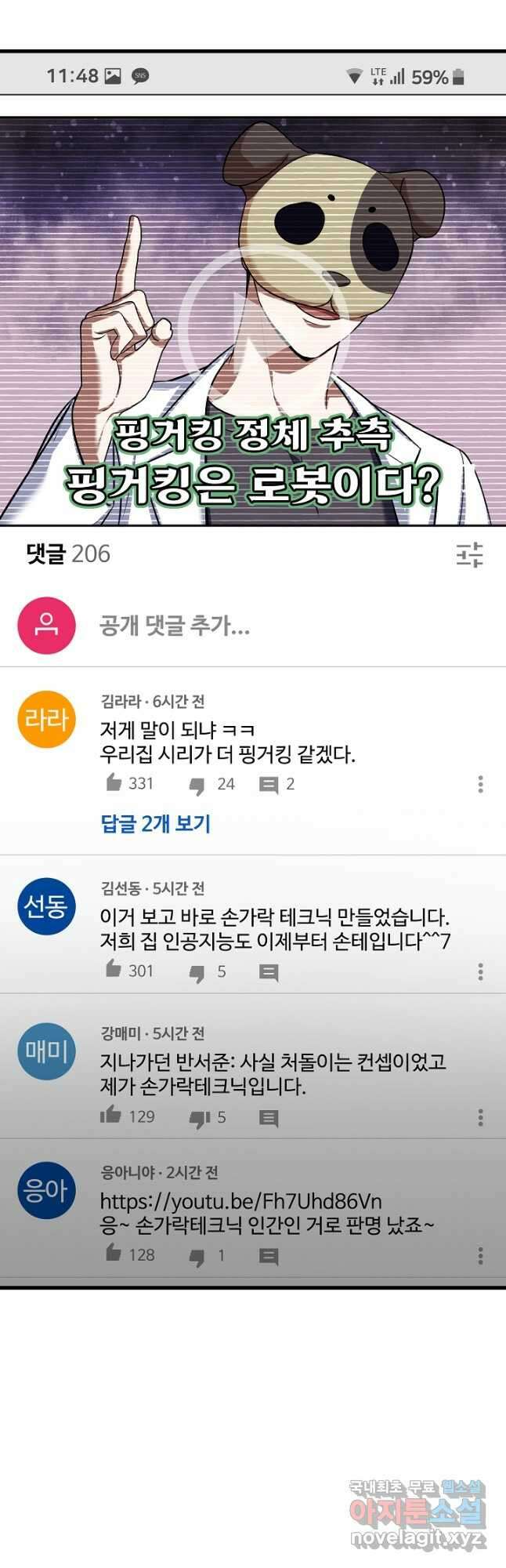 죄송한데 제가 일반인이라서요 24화 40