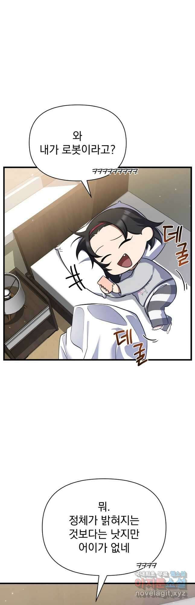 죄송한데 제가 일반인이라서요 24화 41