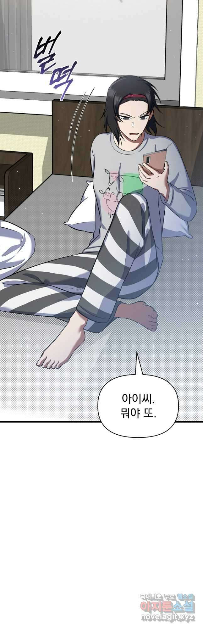 죄송한데 제가 일반인이라서요 24화 43