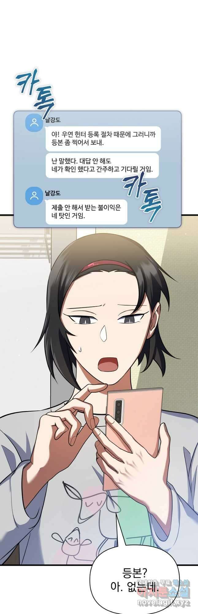 죄송한데 제가 일반인이라서요 24화 44