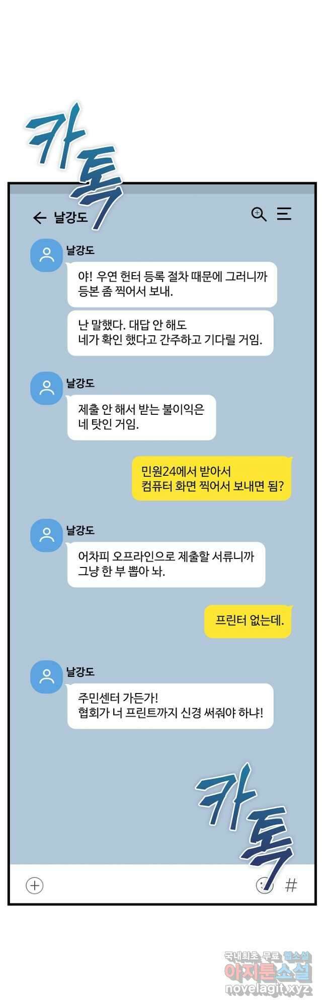 죄송한데 제가 일반인이라서요 24화 46