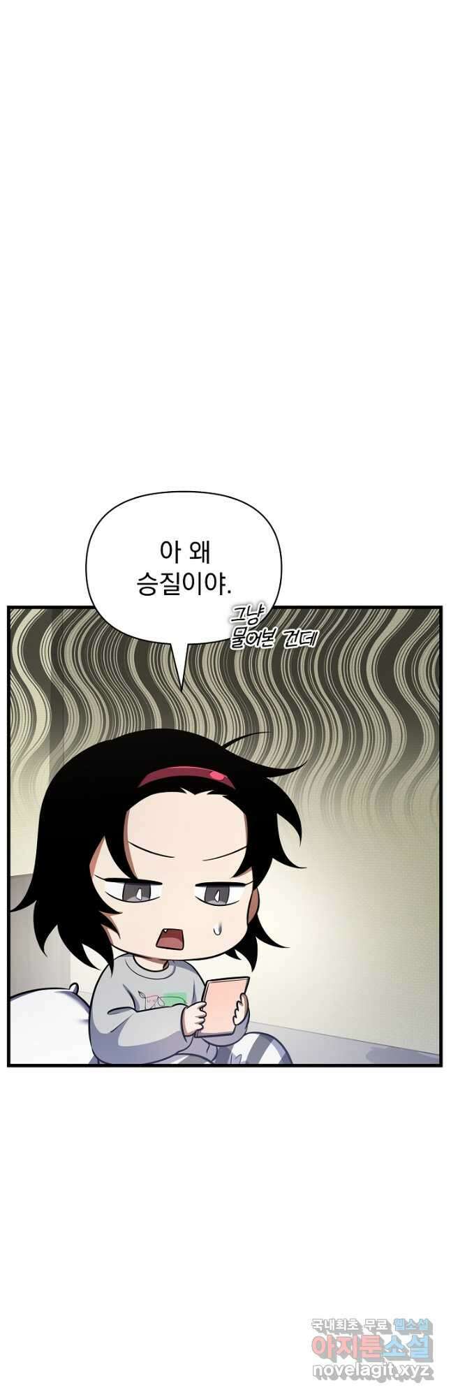 죄송한데 제가 일반인이라서요 24화 47