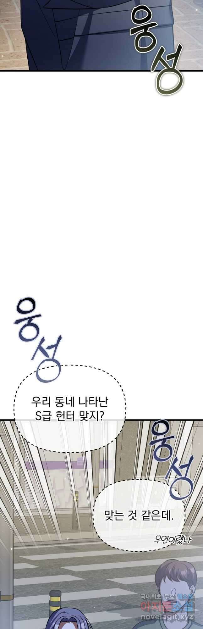 죄송한데 제가 일반인이라서요 24화 50