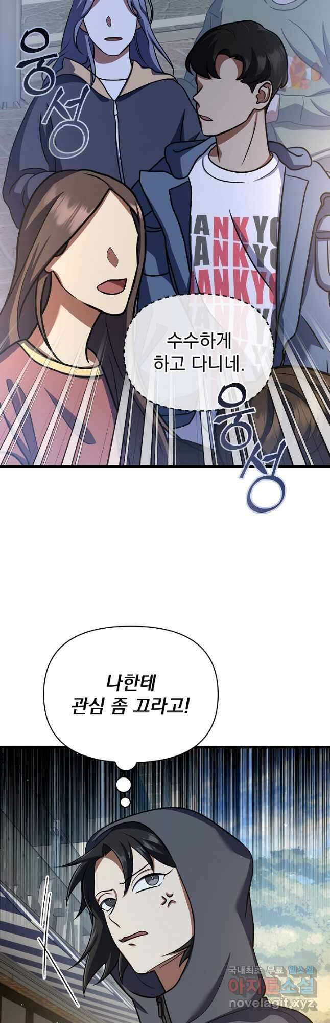 죄송한데 제가 일반인이라서요 24화 51