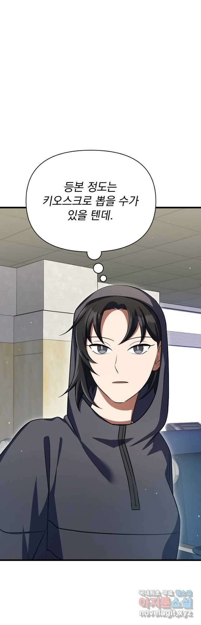 죄송한데 제가 일반인이라서요 24화 54
