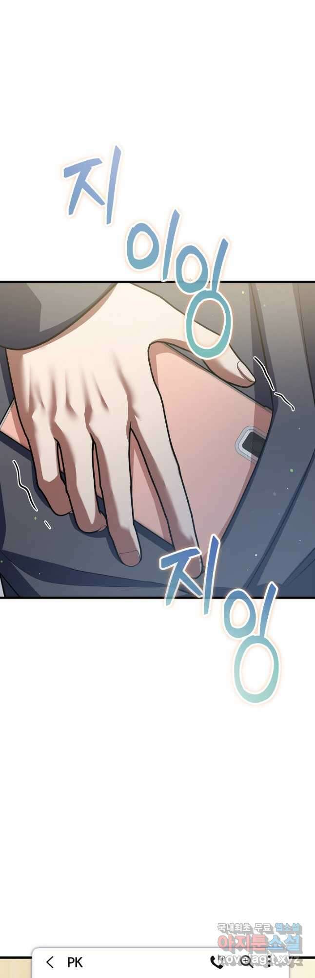 죄송한데 제가 일반인이라서요 24화 55