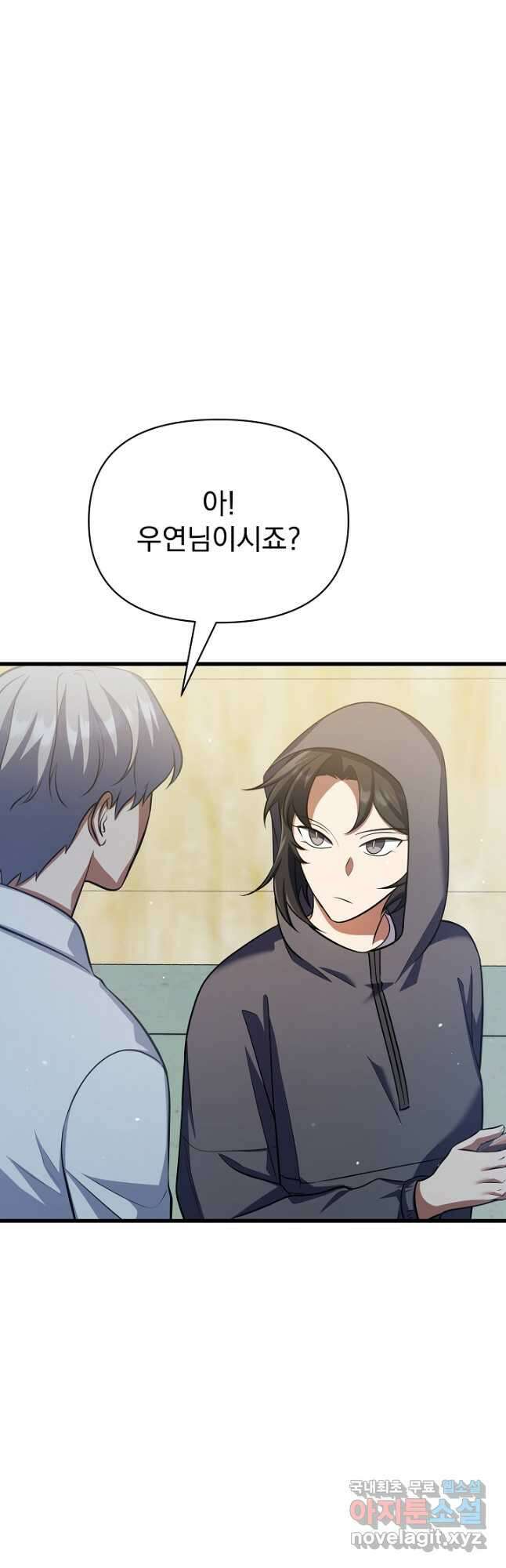 죄송한데 제가 일반인이라서요 24화 58