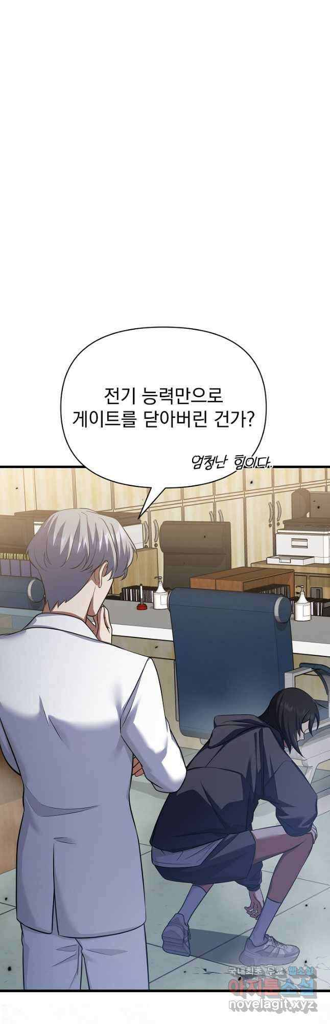 죄송한데 제가 일반인이라서요 24화 76