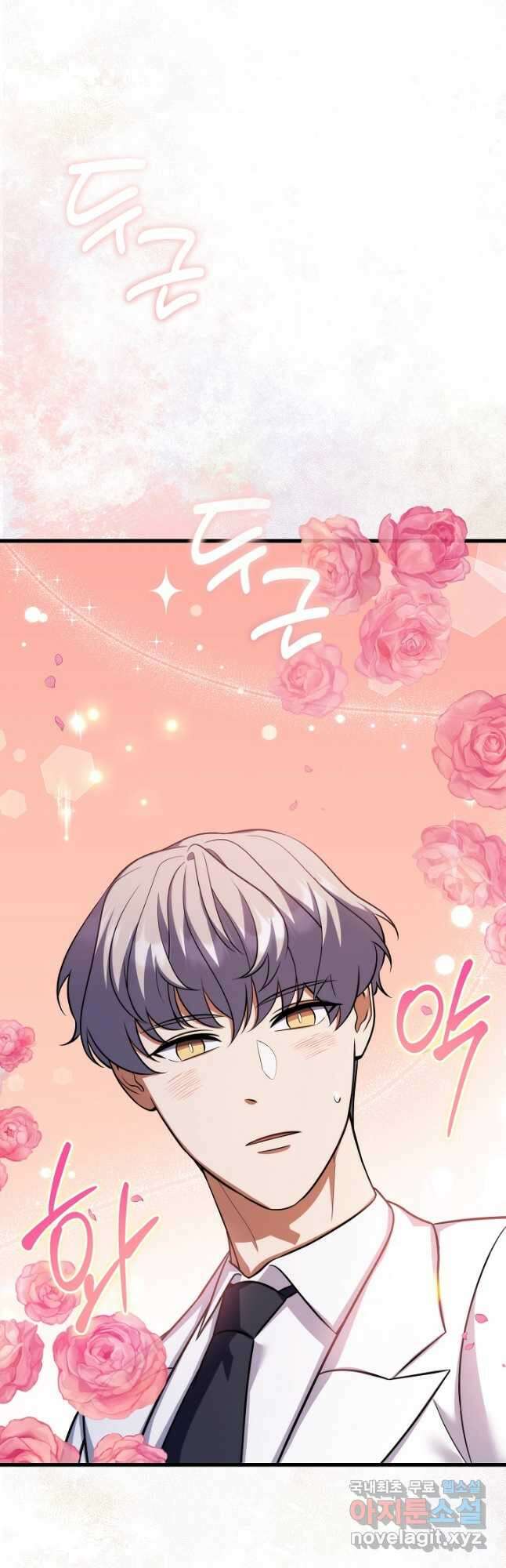 죄송한데 제가 일반인이라서요 24화 77