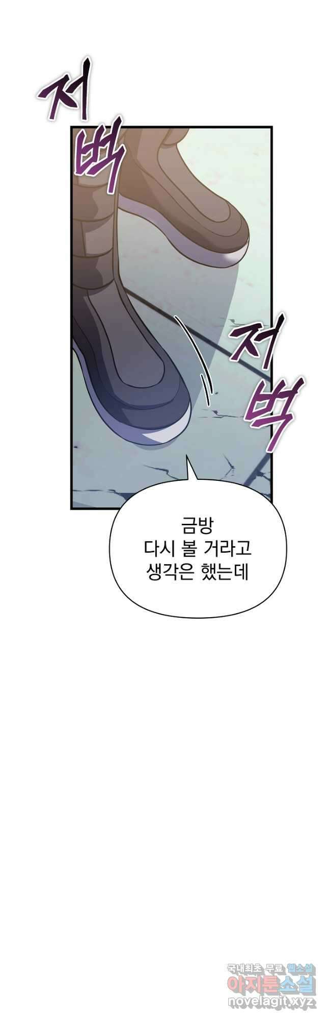 죄송한데 제가 일반인이라서요 24화 80