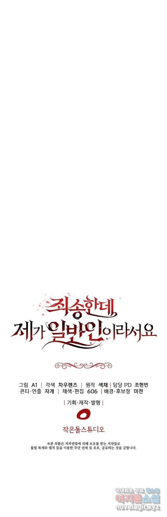 죄송한데 제가 일반인이라서요 24화 83