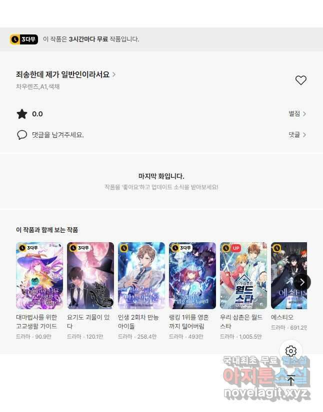 죄송한데 제가 일반인이라서요 24화 84