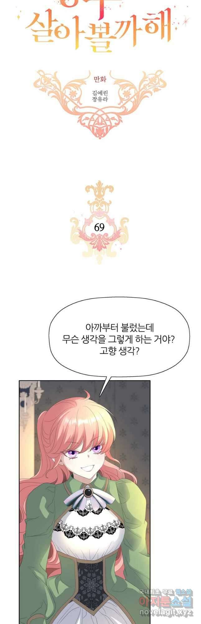 킬러지만 공주로 살아볼까 해 69화 2