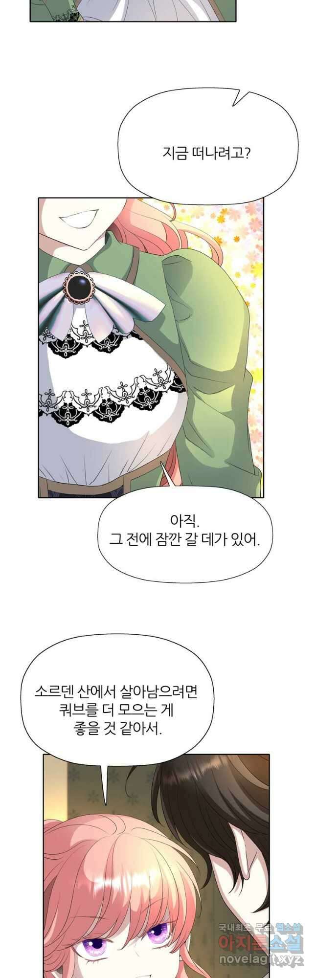 킬러지만 공주로 살아볼까 해 69화 3