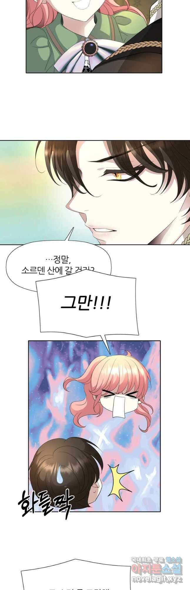킬러지만 공주로 살아볼까 해 69화 4