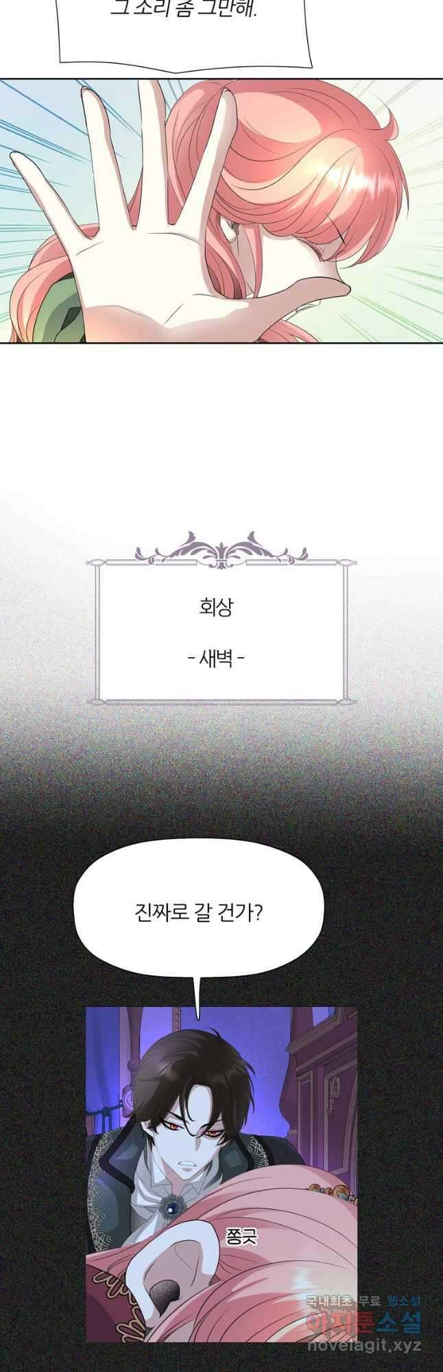 킬러지만 공주로 살아볼까 해 69화 5