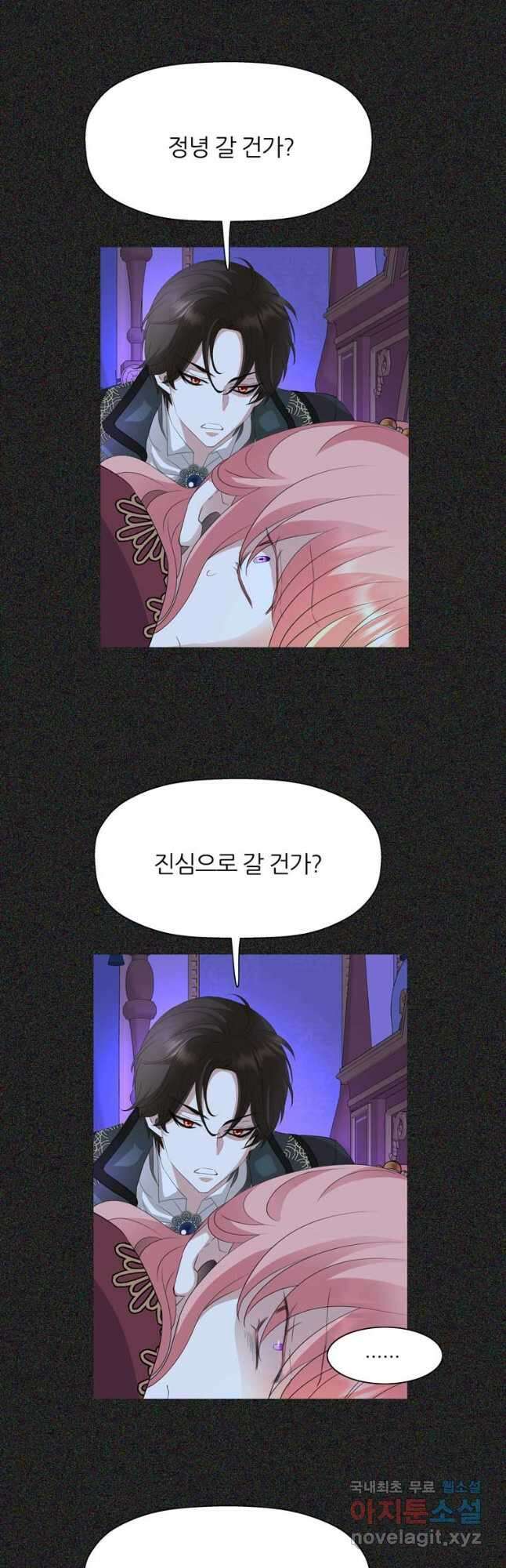킬러지만 공주로 살아볼까 해 69화 6