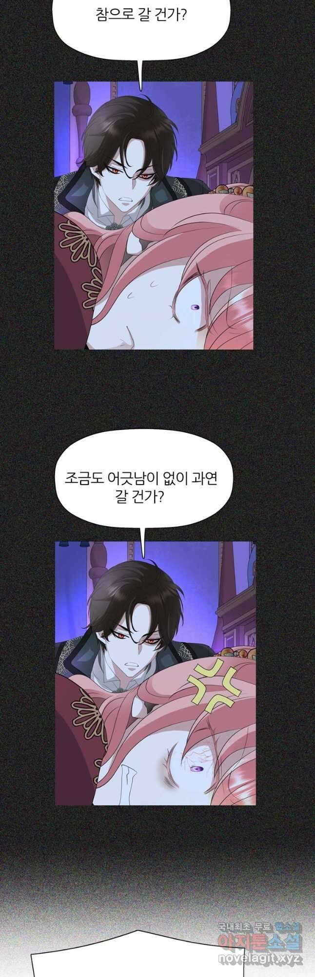 킬러지만 공주로 살아볼까 해 69화 7