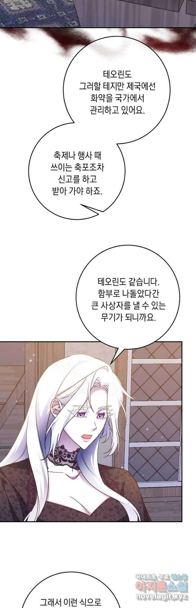 레이디, 함께 가실까요 33화 2