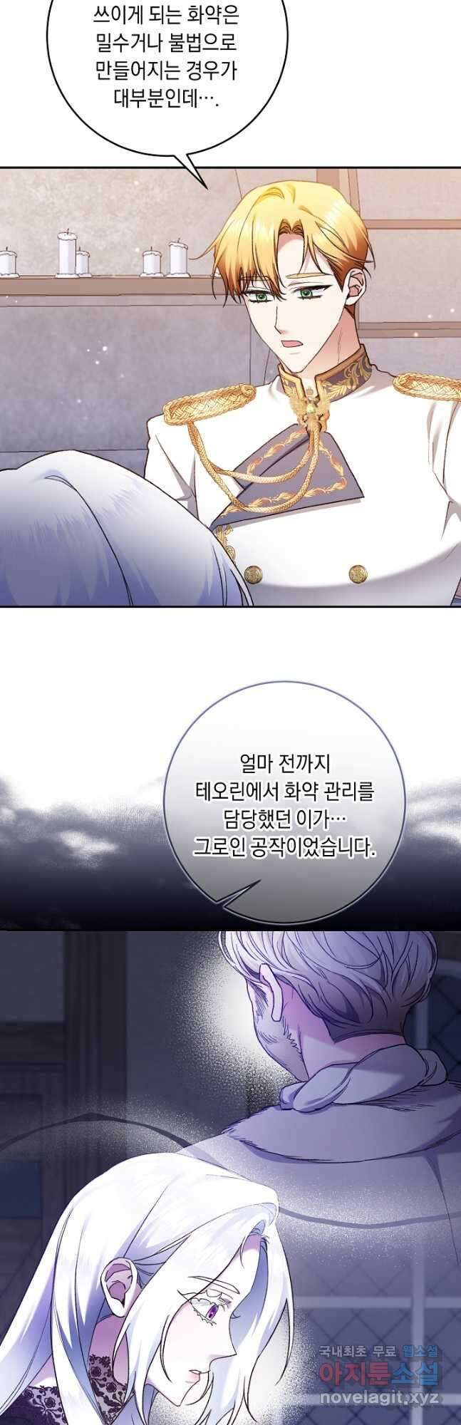 레이디, 함께 가실까요 33화 3
