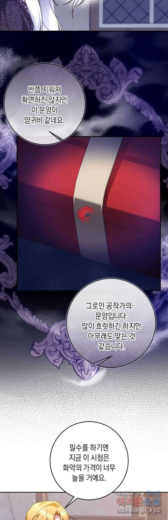 레이디, 함께 가실까요 33화 4