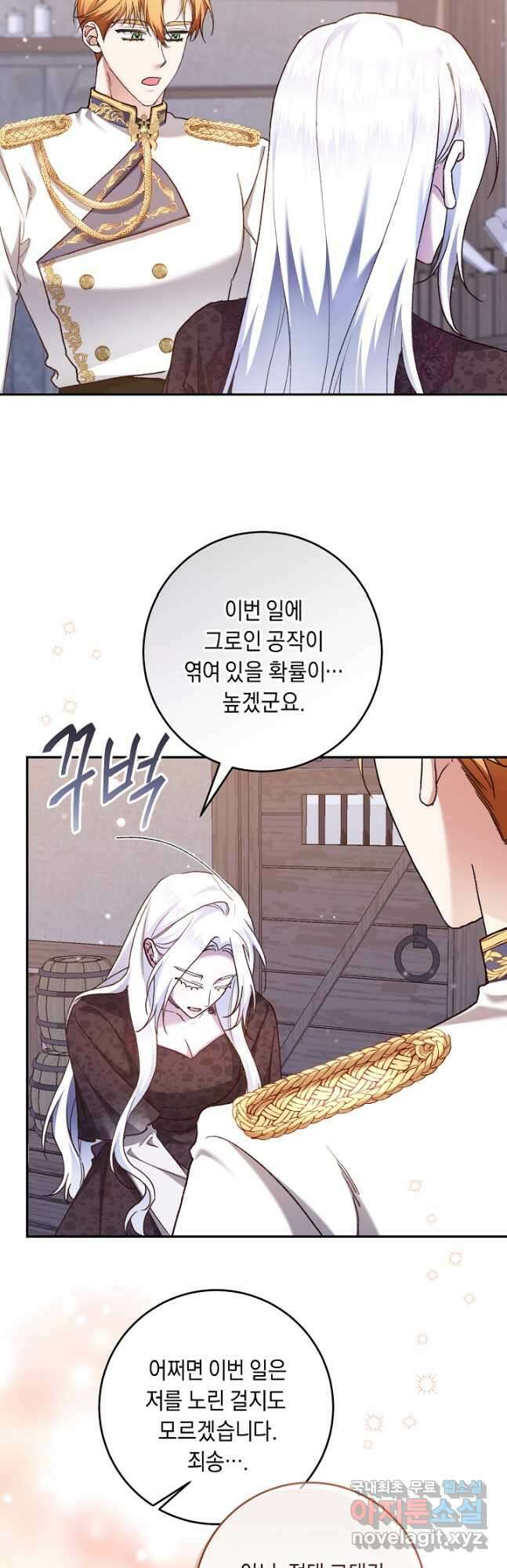 레이디, 함께 가실까요 33화 5