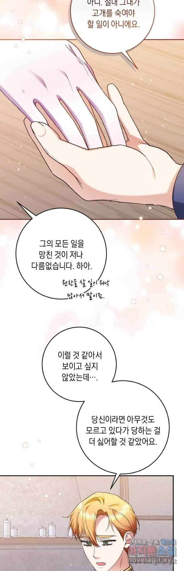 레이디, 함께 가실까요 33화 6