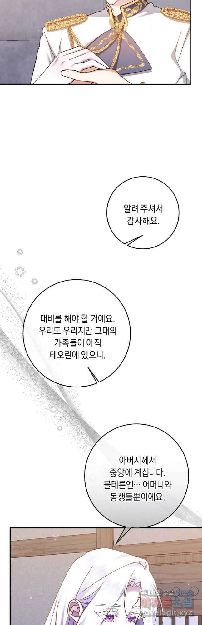 레이디, 함께 가실까요 33화 7