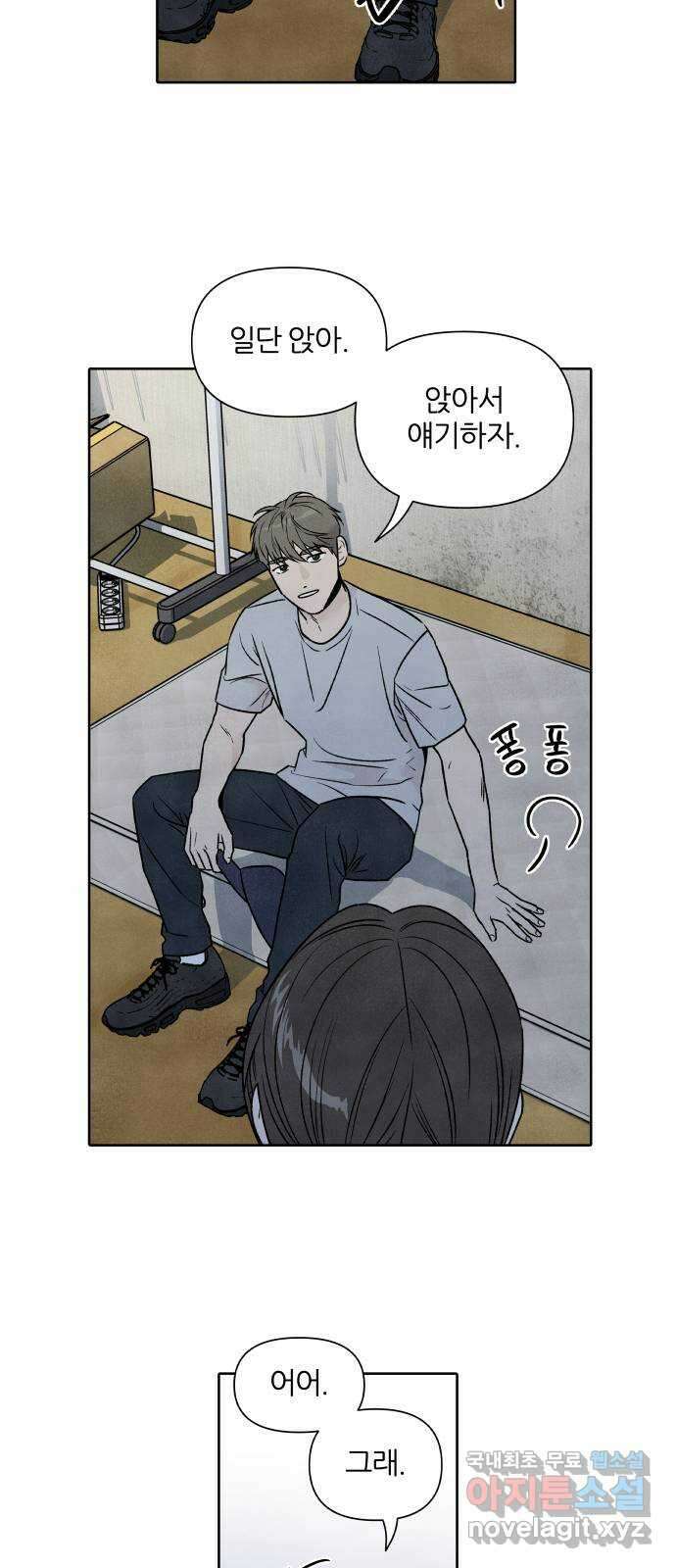 내가 죽기로 결심한 것은 80화 3
