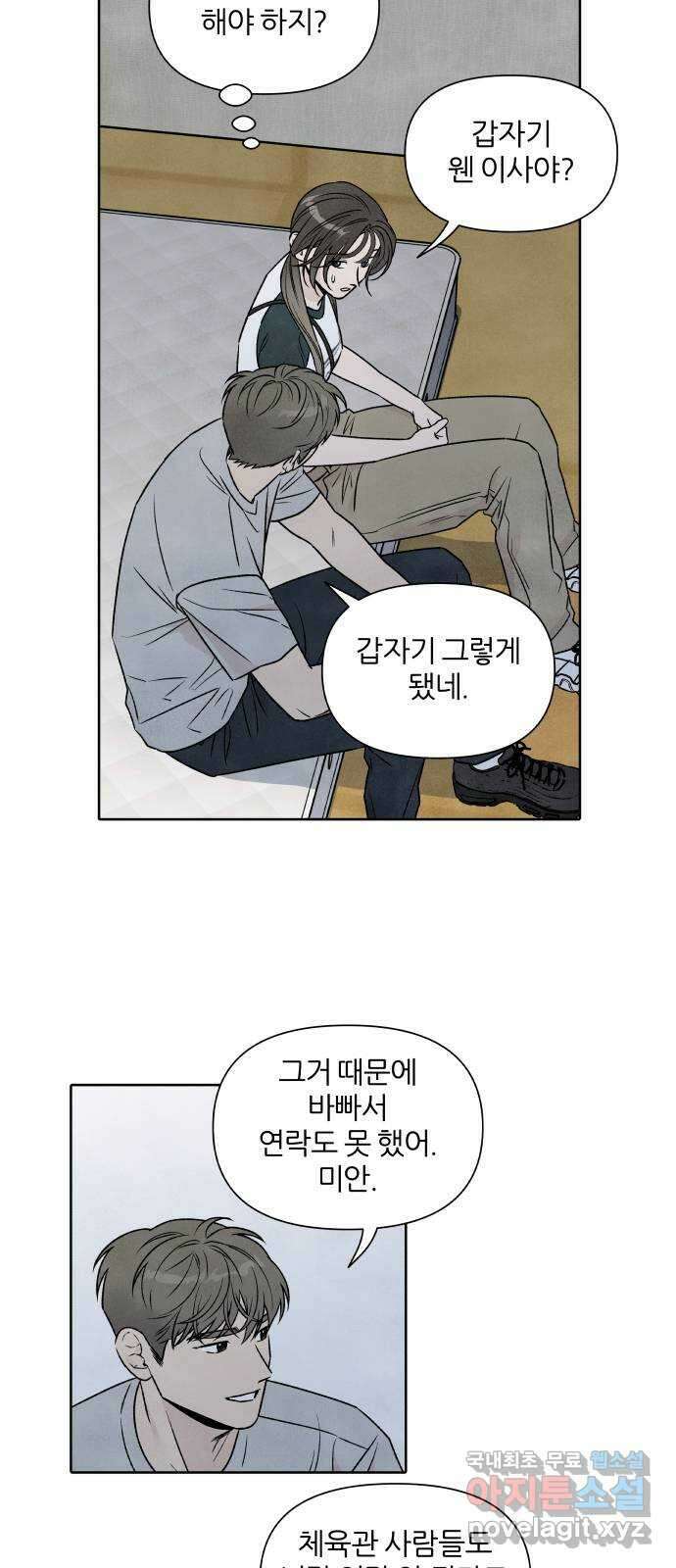 내가 죽기로 결심한 것은 80화 5