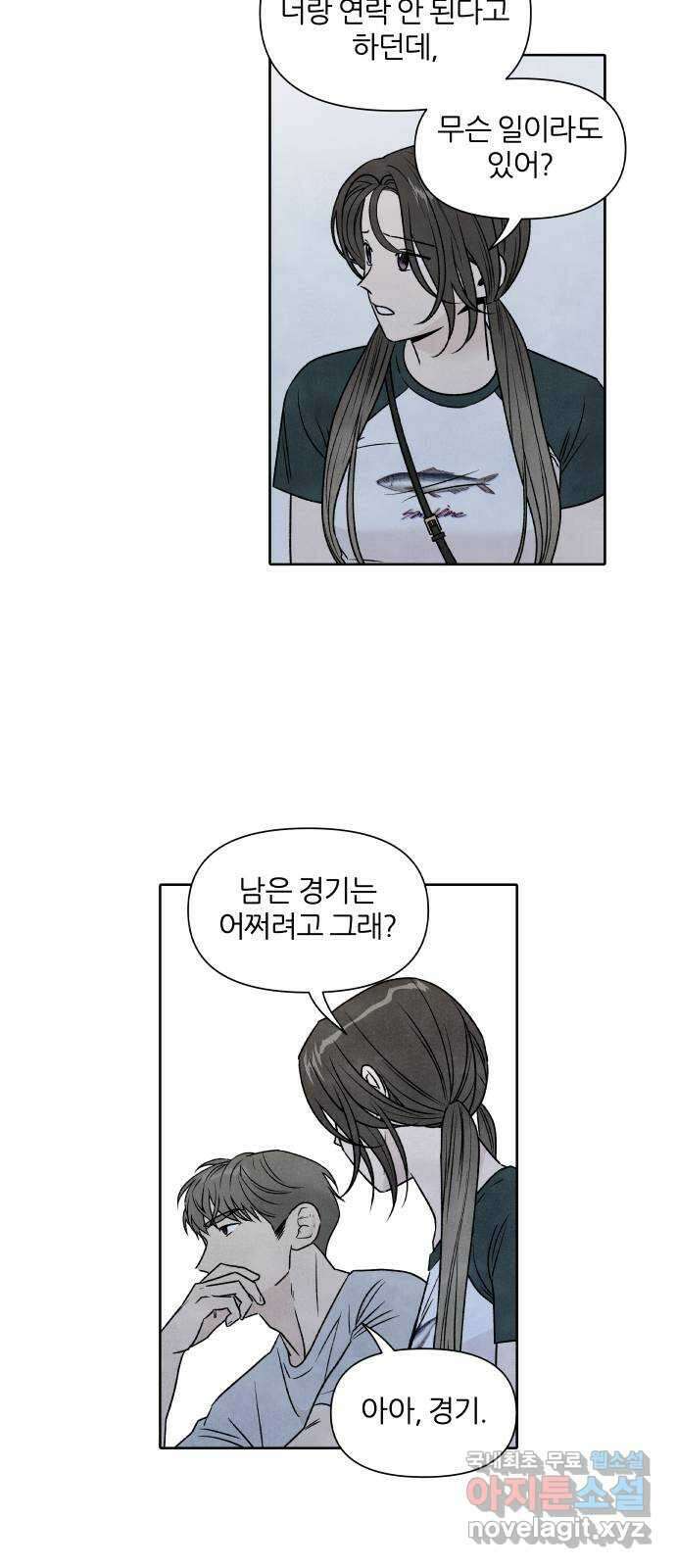 내가 죽기로 결심한 것은 80화 6