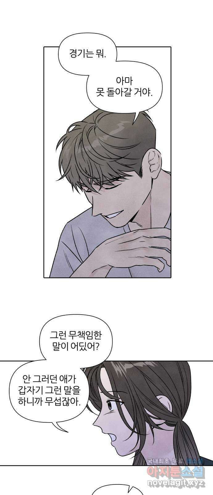 내가 죽기로 결심한 것은 80화 7