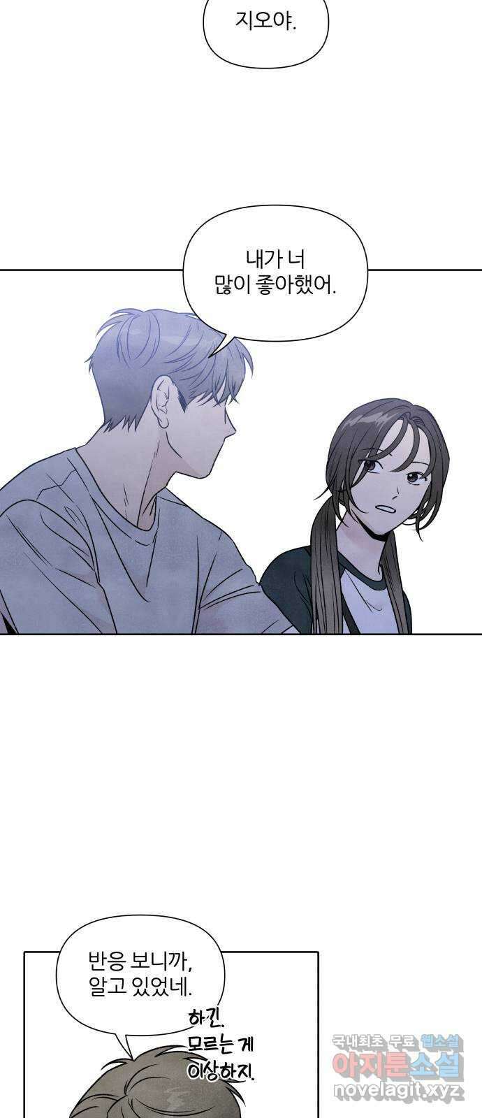 내가 죽기로 결심한 것은 80화 8