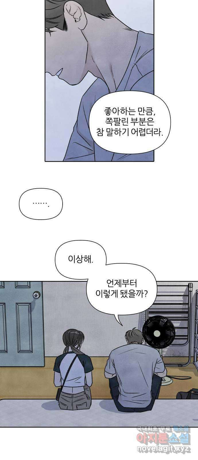 내가 죽기로 결심한 것은 80화 10