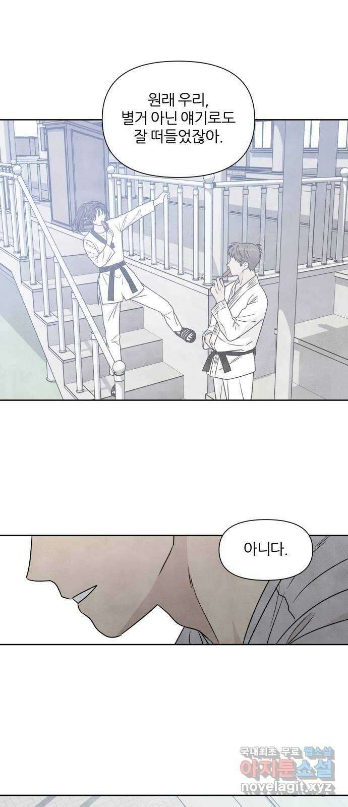 내가 죽기로 결심한 것은 80화 11