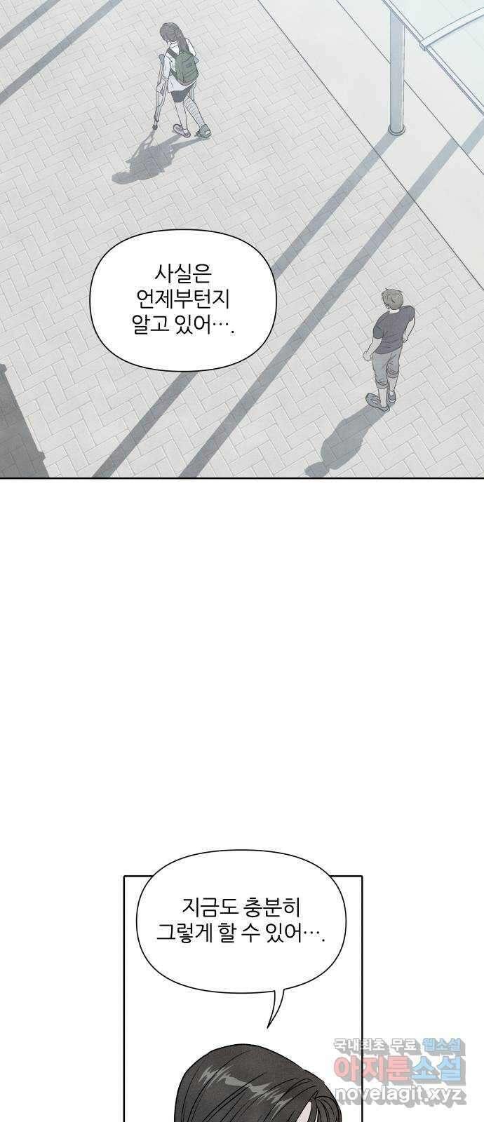 내가 죽기로 결심한 것은 80화 12